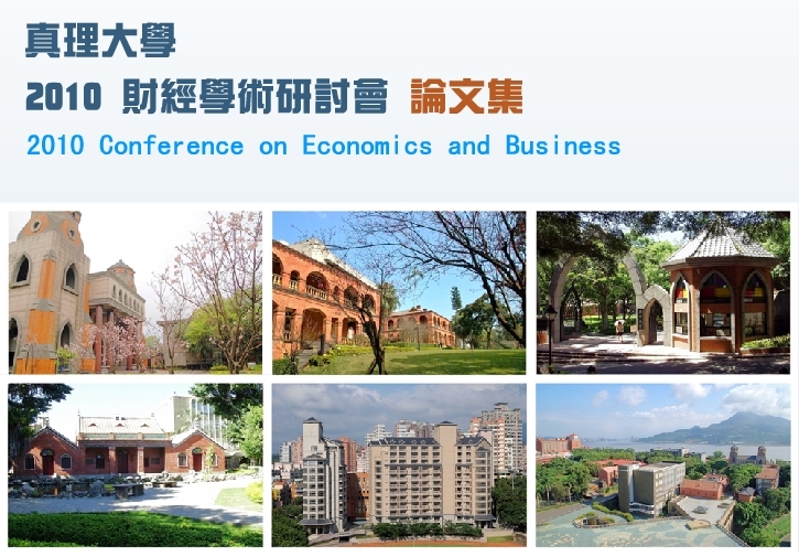 前往 2010 財經學術研討會~