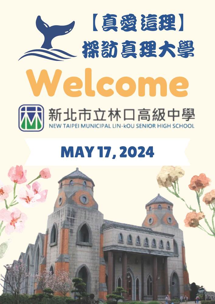【真愛這理】探訪真理大學